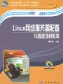 Linux操作系统服务器管理视频, 深圳信息职业技术学院