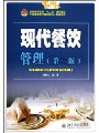 餐饮管理视频, 广州番禺职业技术学院