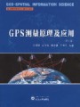GPS定位与导航视频, 江苏海洋大学