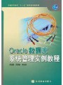 Oracle数据库系统管理视频, 深圳职业技术学院