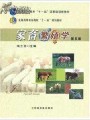 动物繁殖学视频, 中国农业大学网络教育学院