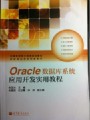 大型数据库管理系统（oracle）应用开发视频, 广东科学技术职业学院