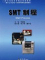 SMT制程与设备维护视频, 淮安信息职业技术学院