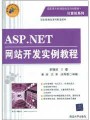 ASP.NET程序设计视频, 湖南信息职业技术学院