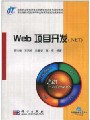 .NET Web应用程序设计视频, 南宁职业技术学院