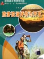旅游资源评价与开发视频, 浙江旅游职业学院