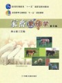 家畜繁殖学视频, 中国农业大学