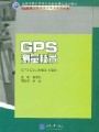 GPS测量技术视频, 重庆工程职业技术学院