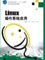 Linux操作系统应用视频, 湖北职业技术学院