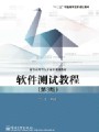 软件测试视频, 广州番禺职业技术学院