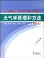 天气学原理（原天气学）视频, 南京信息工程大学