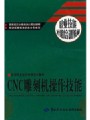 CNC雕刻加工视频, 北京工业职业技术学院