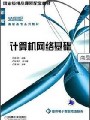 计算机网络基础视频, 重庆城市管理职业学院