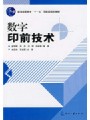 数字印前工艺视频, 上海出版印刷高等专科学校