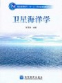 卫星海洋学视频, 中国海洋大学