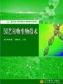 园艺植物生物技术视频, 华中农业大学