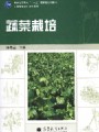 蔬菜栽培视频, 辽宁农业职业技术学院